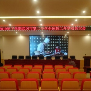 武岡市第二中學(xué)400人報(bào)告廳