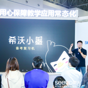 備考用小墨，錯題不再錯，備考復(fù)習(xí)機希沃小墨正式發(fā)布！