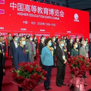 “湘”聚未來 “育”見中國 ：第55屆中國高等教育博覽會在