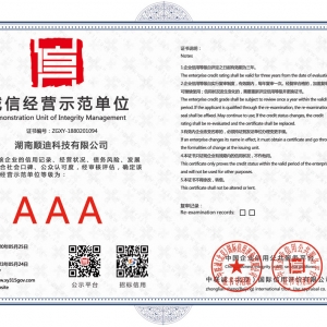 熱烈祝賀我公司通過(guò)3A級(jí)信用企業(yè)認(rèn)證