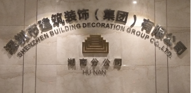 深裝集團(tuán)湖南分公司-智能弱電系統(tǒng)(圖1)