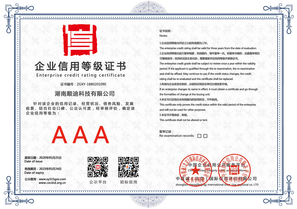 熱烈祝賀我公司通過(guò)3A級(jí)信用企業(yè)認(rèn)證(圖2)