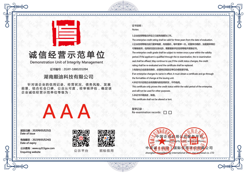 熱烈祝賀我公司通過(guò)3A級(jí)信用企業(yè)認(rèn)證(圖1)