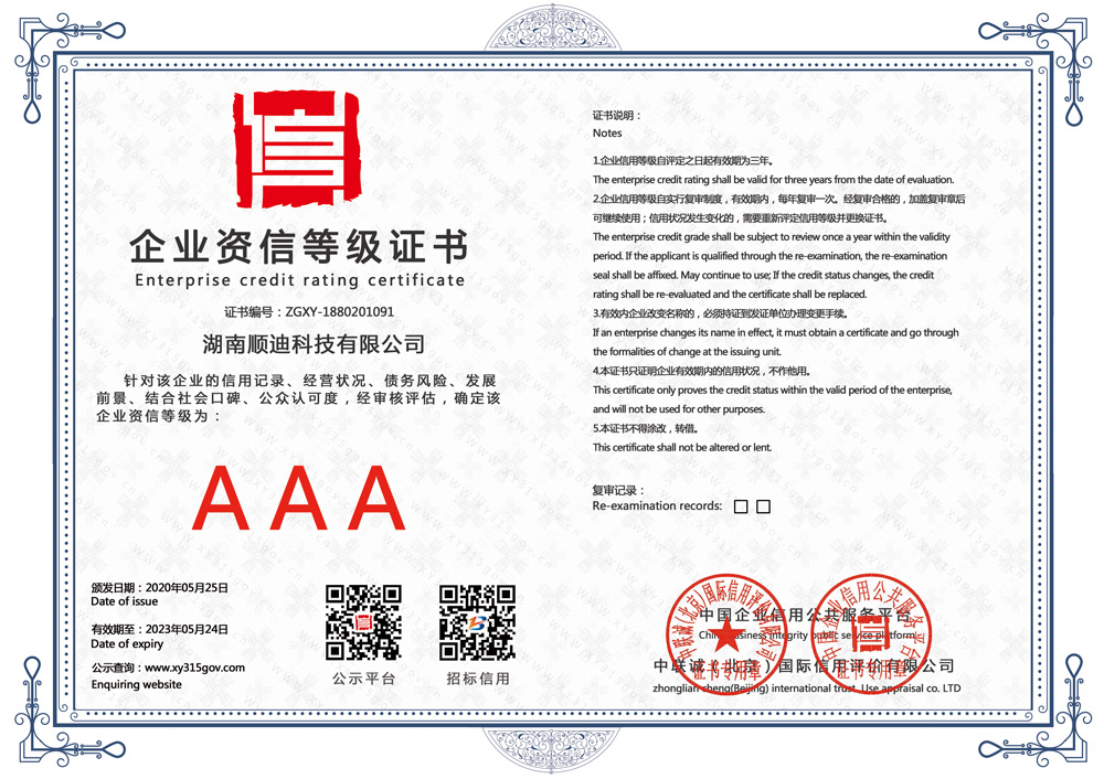 熱烈祝賀我公司通過(guò)3A級(jí)信用企業(yè)認(rèn)證(圖3)
