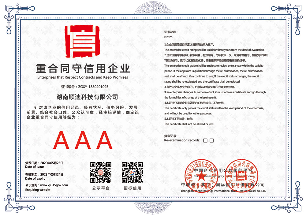 熱烈祝賀我公司通過(guò)3A級(jí)信用企業(yè)認(rèn)證(圖6)