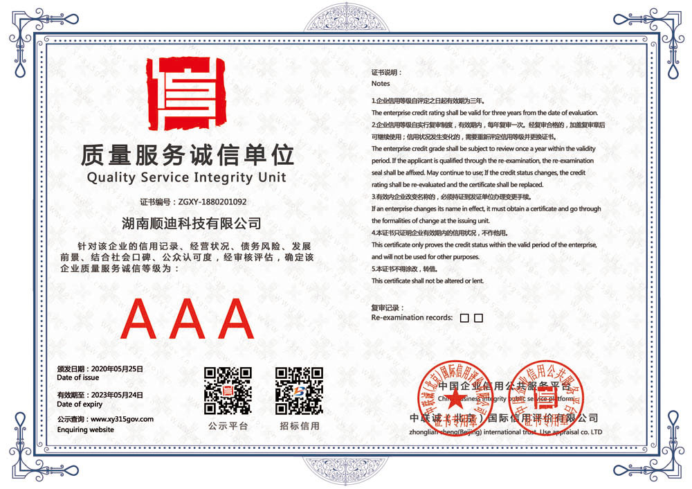 熱烈祝賀我公司通過(guò)3A級(jí)信用企業(yè)認(rèn)證(圖4)